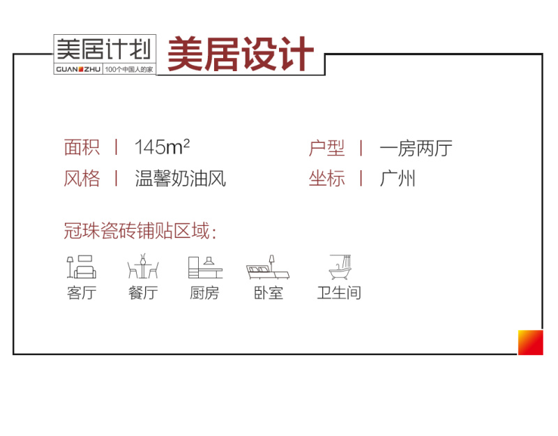 冠珠瓷砖 发热瓷砖