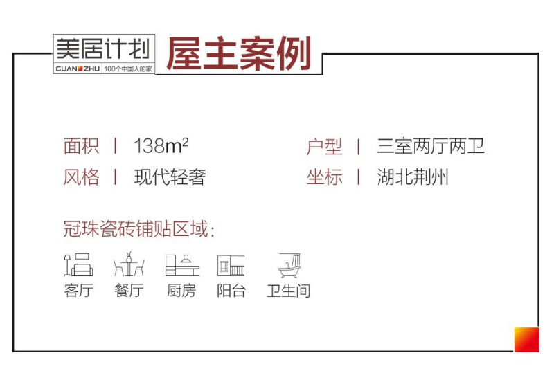 冠珠瓷砖美居计划.jpg 冠珠瓷砖美居计划.jpg