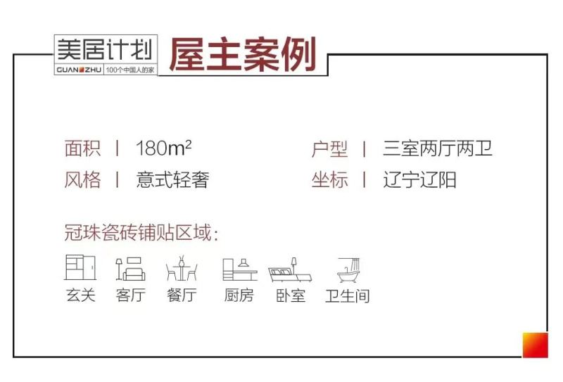 冠珠瓷砖美居计划.jpg 冠珠瓷砖美居计划.jpg