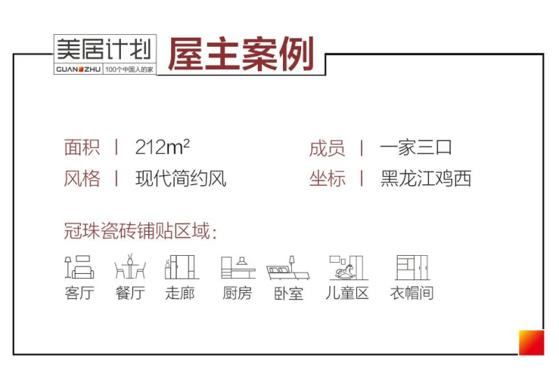 冠珠瓷砖美居计划案例.jpg 冠珠瓷砖美居计划案例.jpg