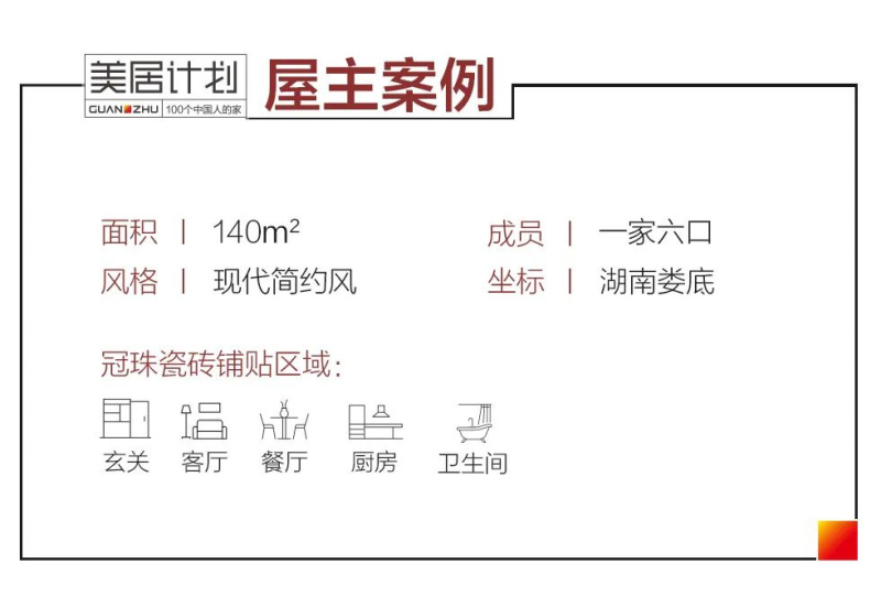 冠珠瓷砖美居计划.jpg 冠珠瓷砖美居计划.jpg