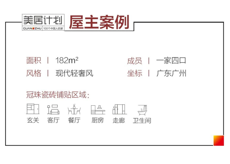 冠珠瓷砖美居计划.jpg 冠珠瓷砖美居计划.jpg